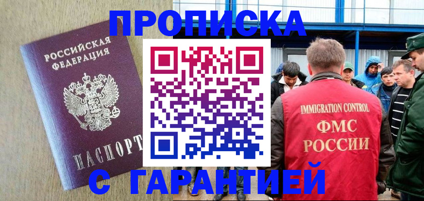 купить прописку в Буйе